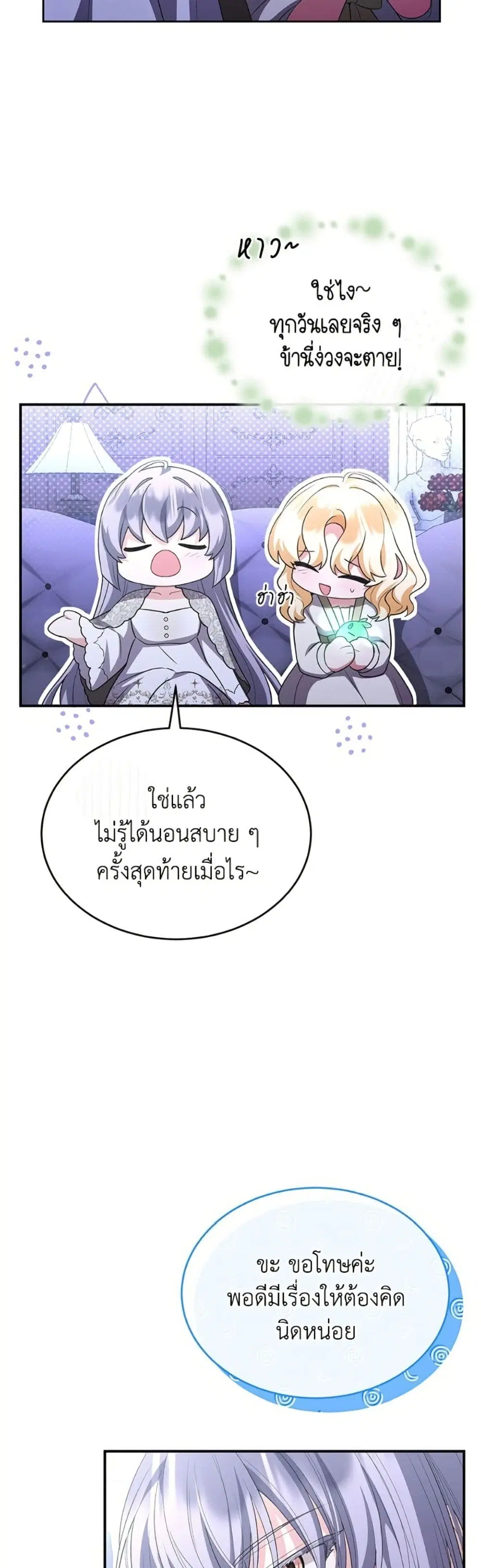 The Real Daughter Is Back ตอนที่ 147 หน้า 26