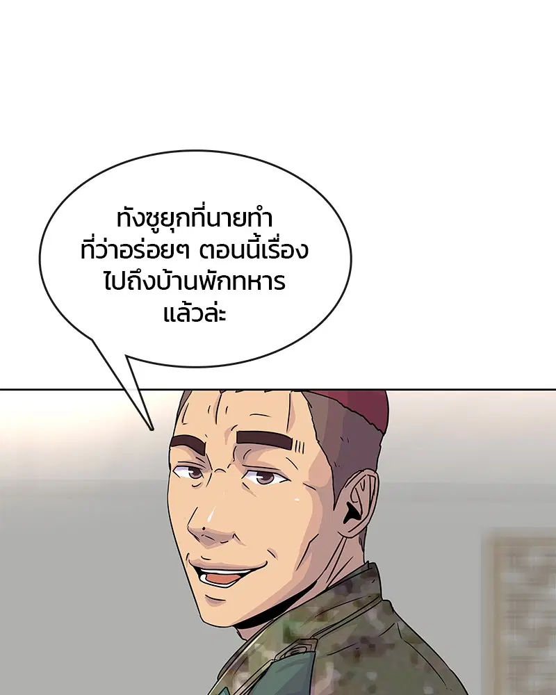 Kitchen Soldier ตอนที่ 82 หน้า 94
