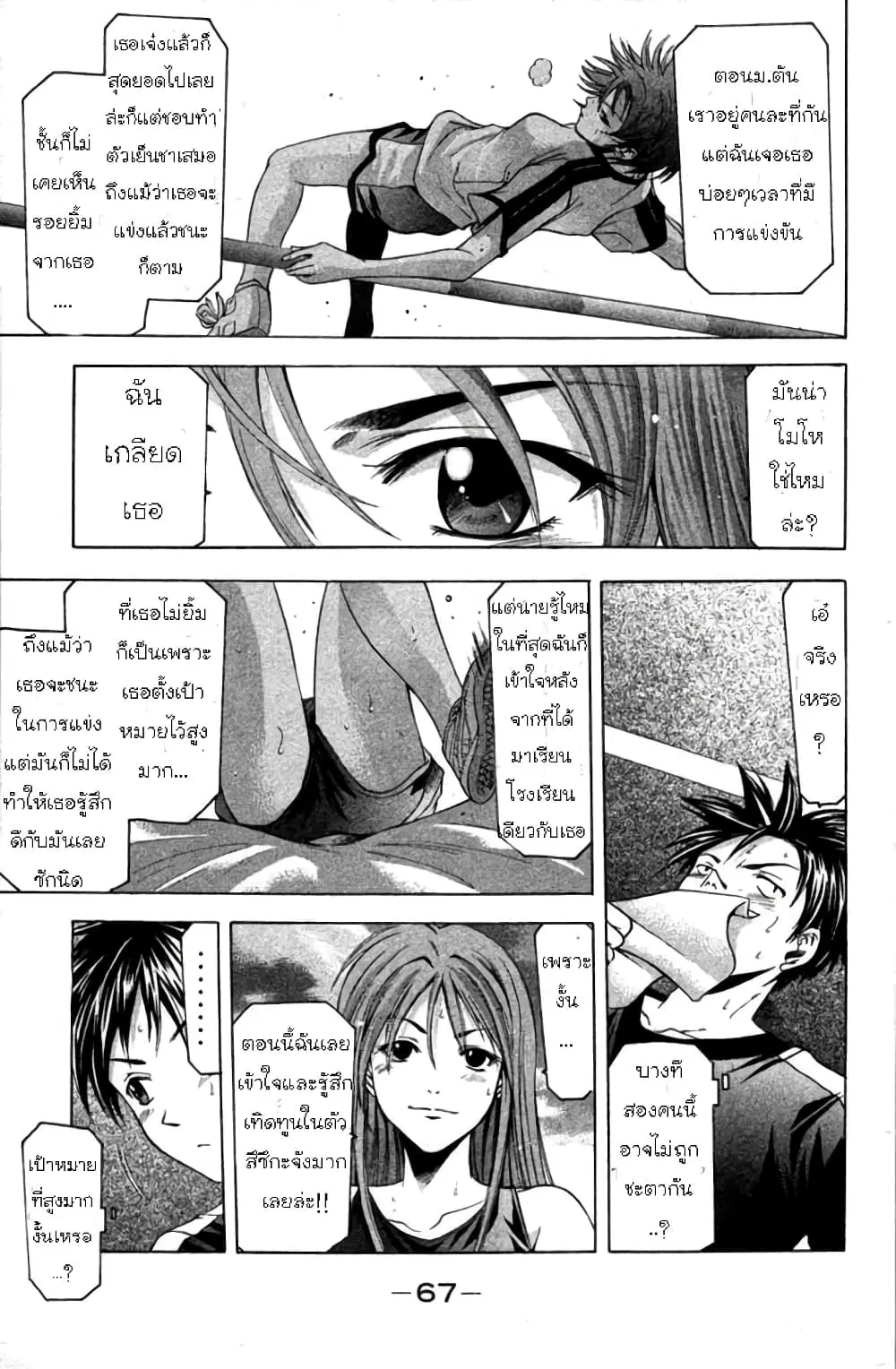 Suzuka ตอนที่ 16 หน้า 16