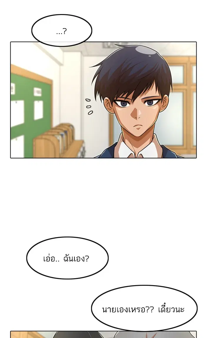 Random Chat ตอนที่ 155 หน้า 73