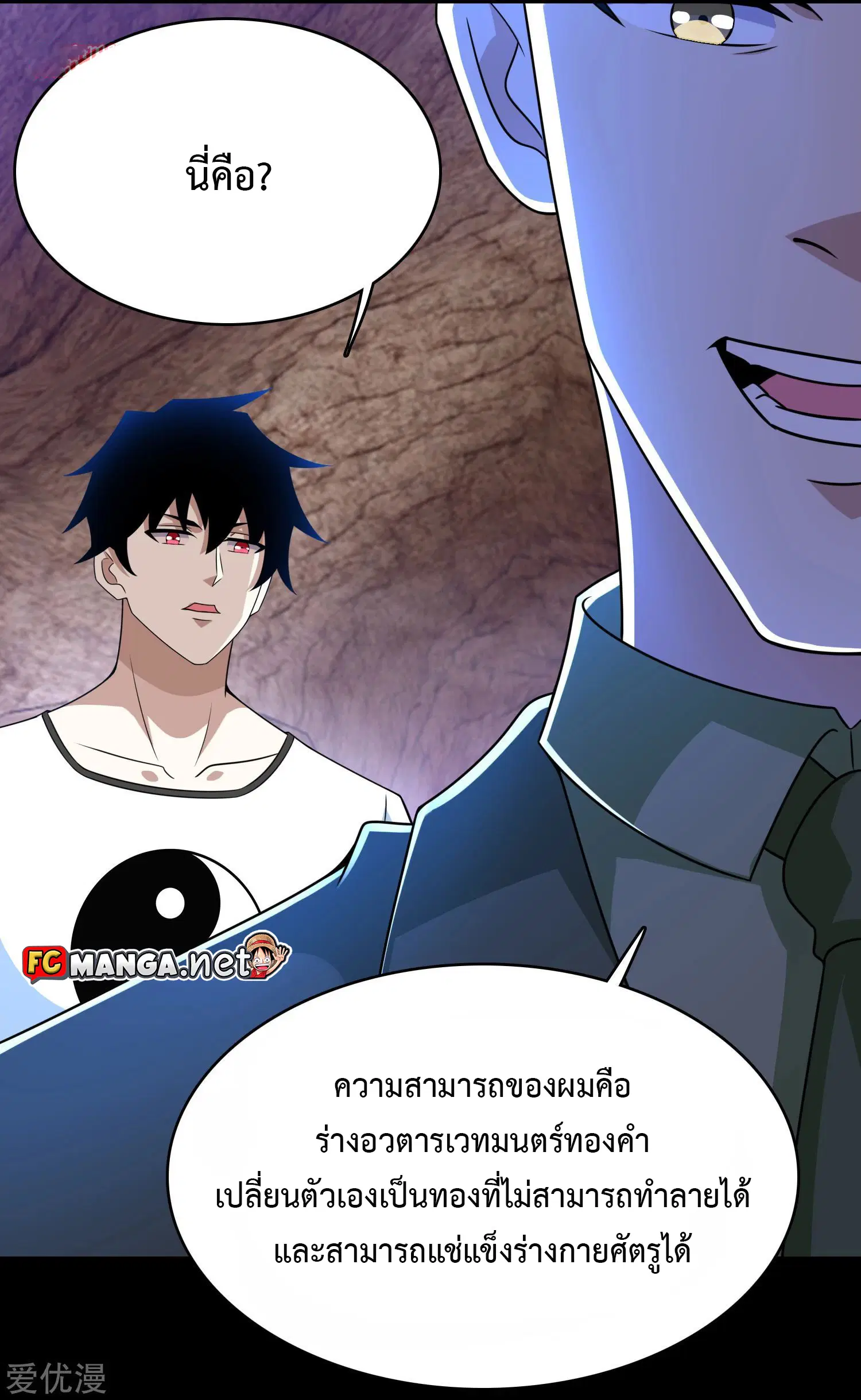 The King of Doom ตอนที่ 286 หน้า 19
