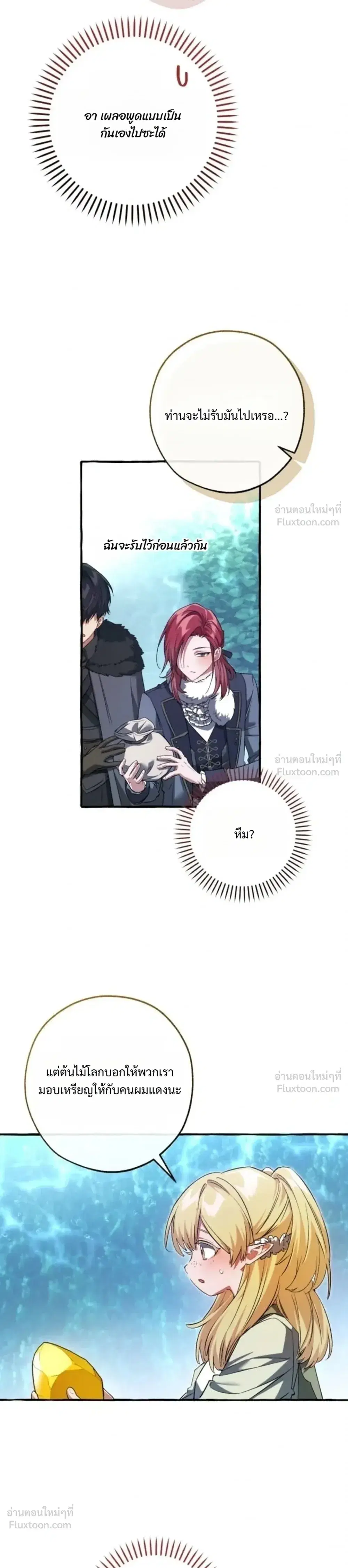 Trash of the Count’s Family คุณชายไม่เอาไหนแห่งตระกูลเคานต์ ตอนที่ 183 หน้า 3