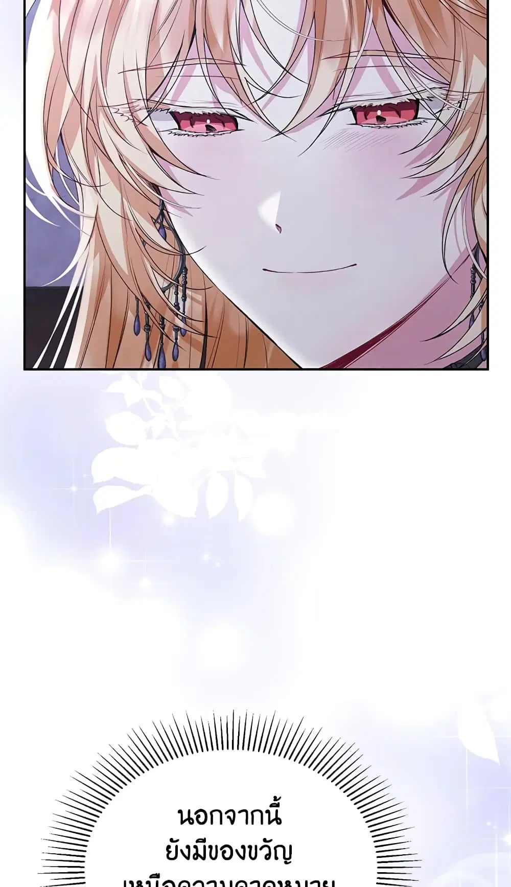 The Real Daughter Is Back ตอนที่ 43 หน้า 34