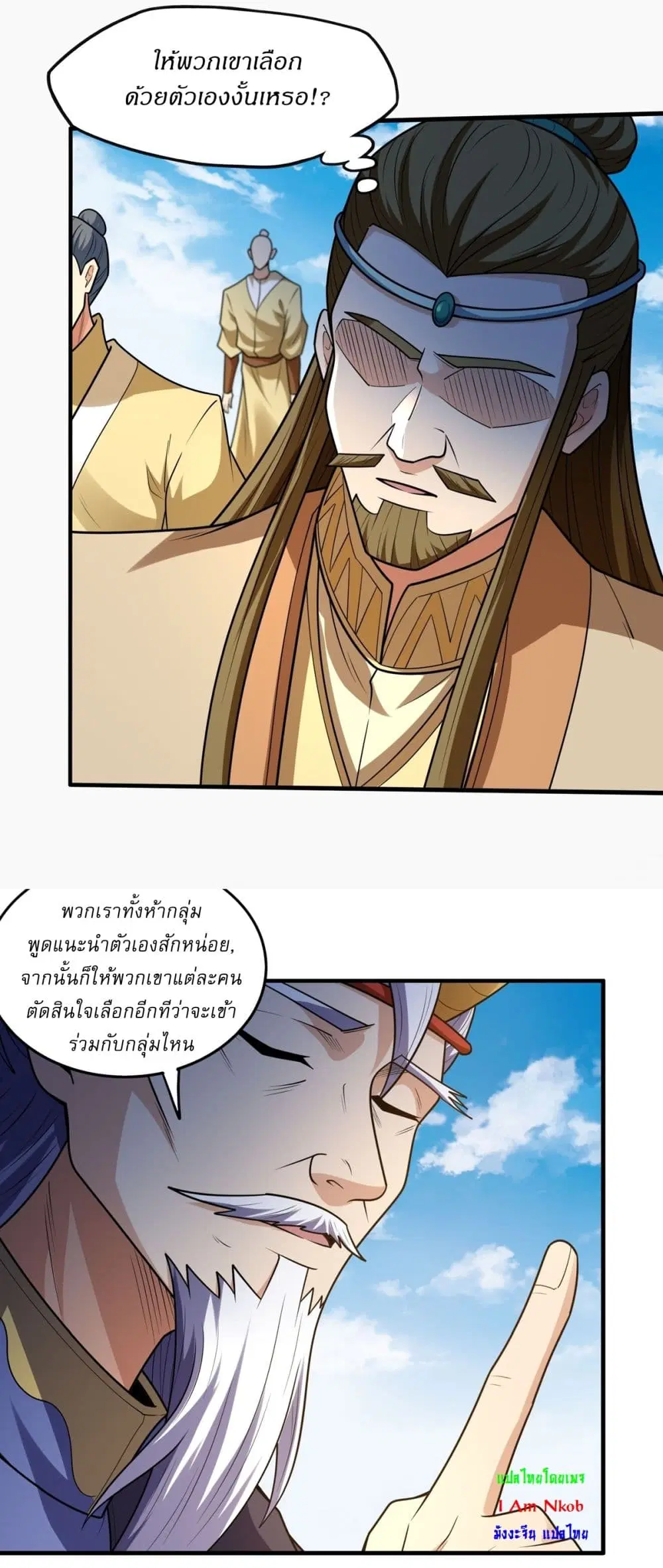 God of Martial Arts ตอนที่ 817 หน้า 16
