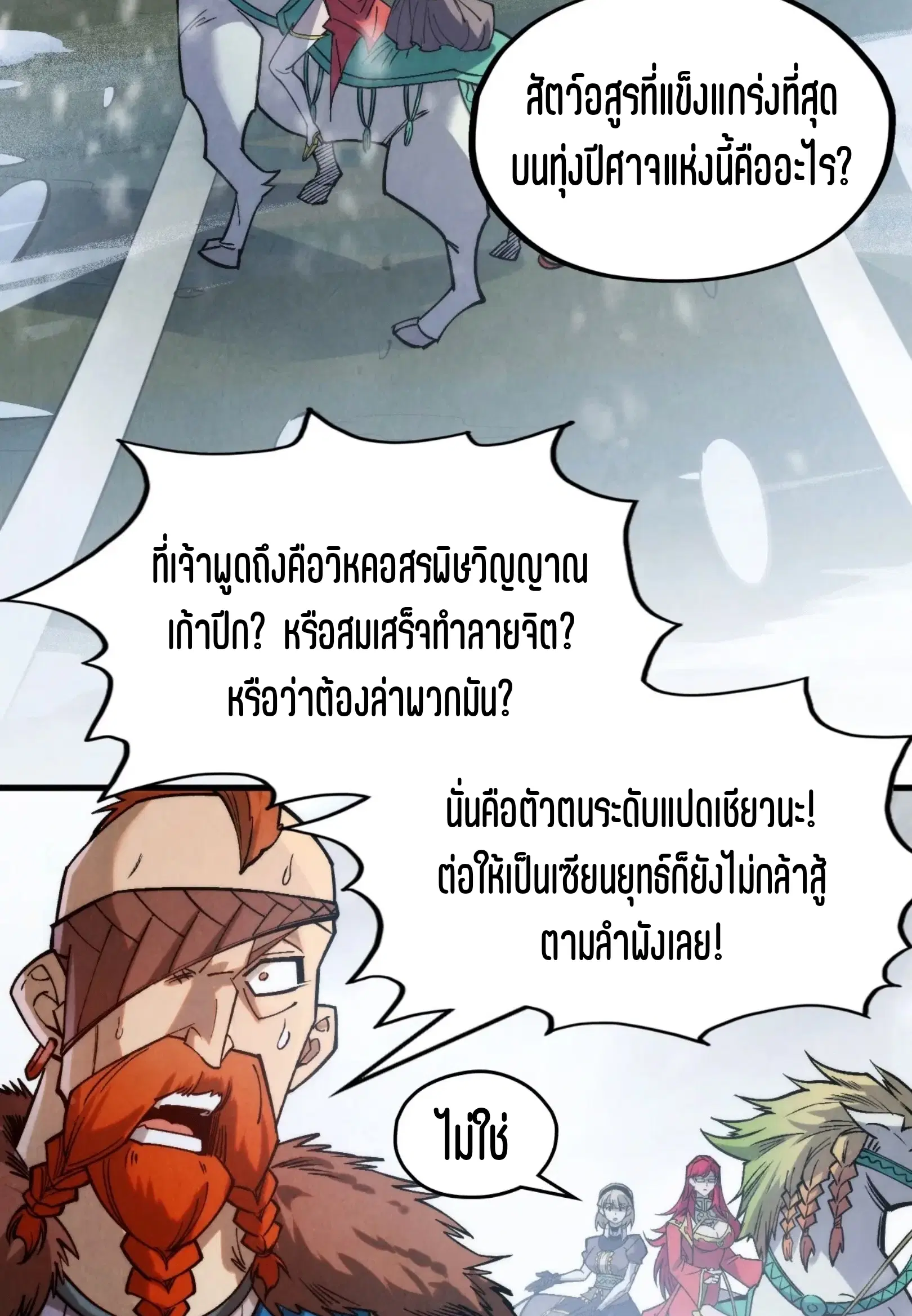 The Eternal Supreme ตอนที่ 292 หน้า 11