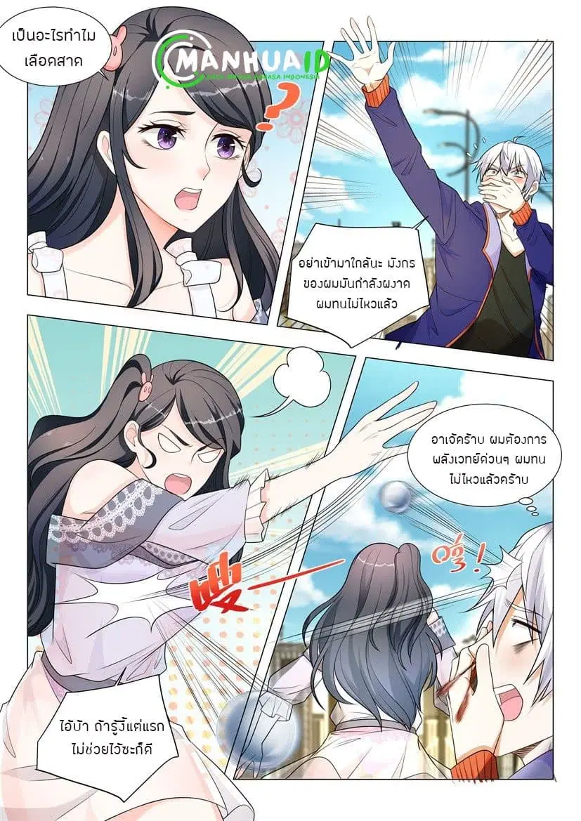 Shen Hao’s Heavenly Fall System ตอนที่ 11 หน้า 4