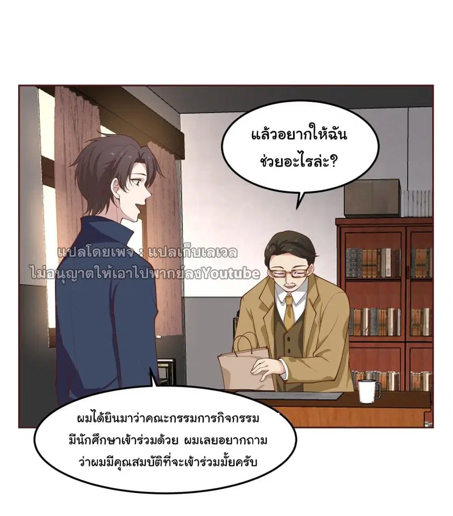 I Really Don’t Want to be Reborn ตอนที่ 36 หน้า 30
