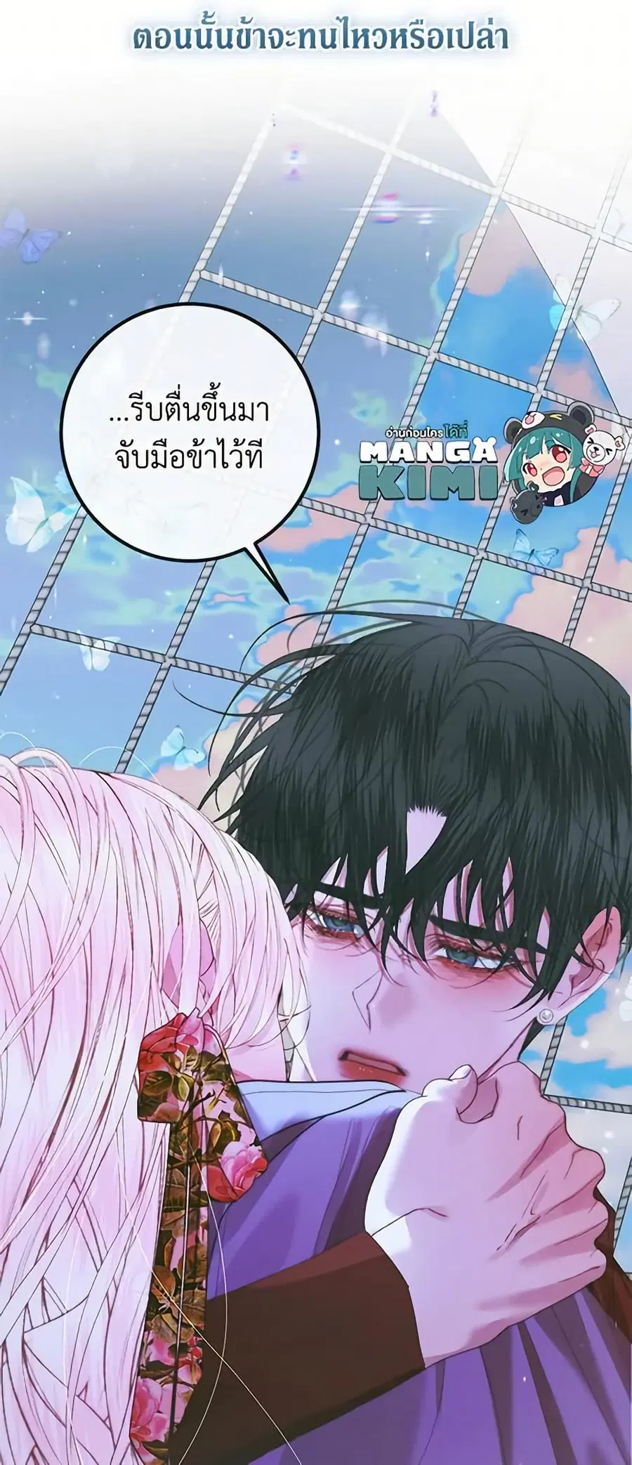 Becoming The Villain’s Family ตอนที่ 84 หน้า 50