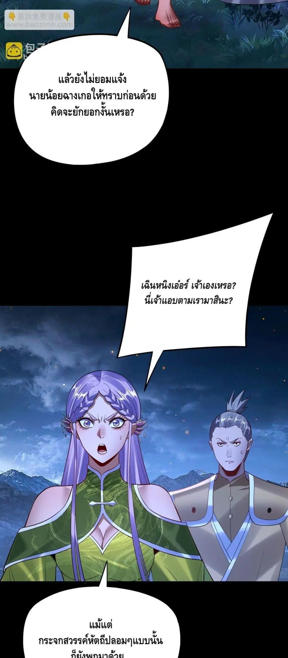Villain is here ตอนที่ 173 หน้า 33