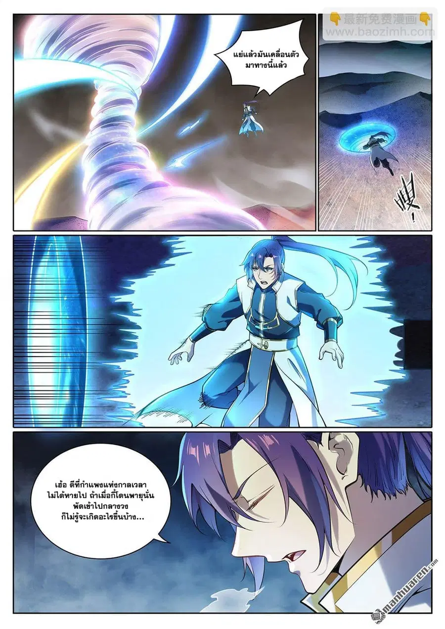 Bailian Chengshen ตอนที่ 1101 หน้า 13