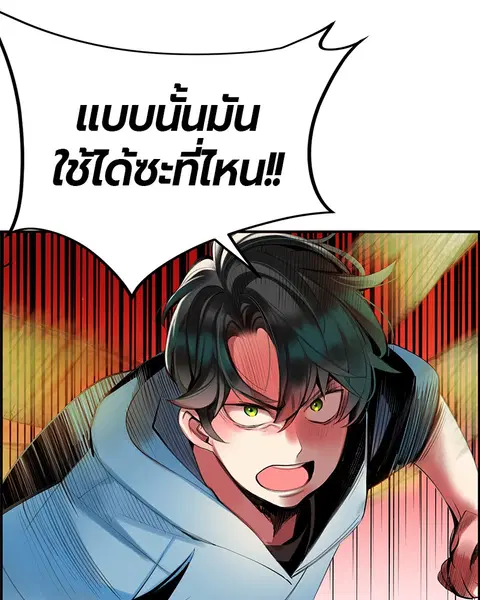 Jungle Juice ตอนที่ 6 หน้า 79