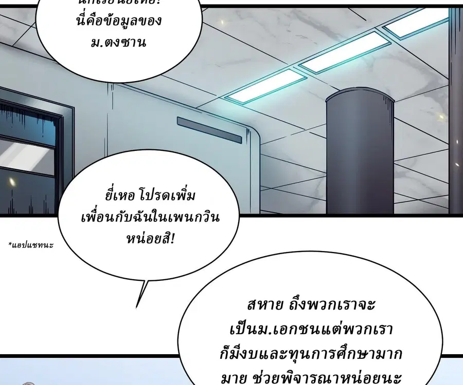 Martial Evolution: Start by Awakening the King of Monsters ตอนที่ 5 หน้า 63