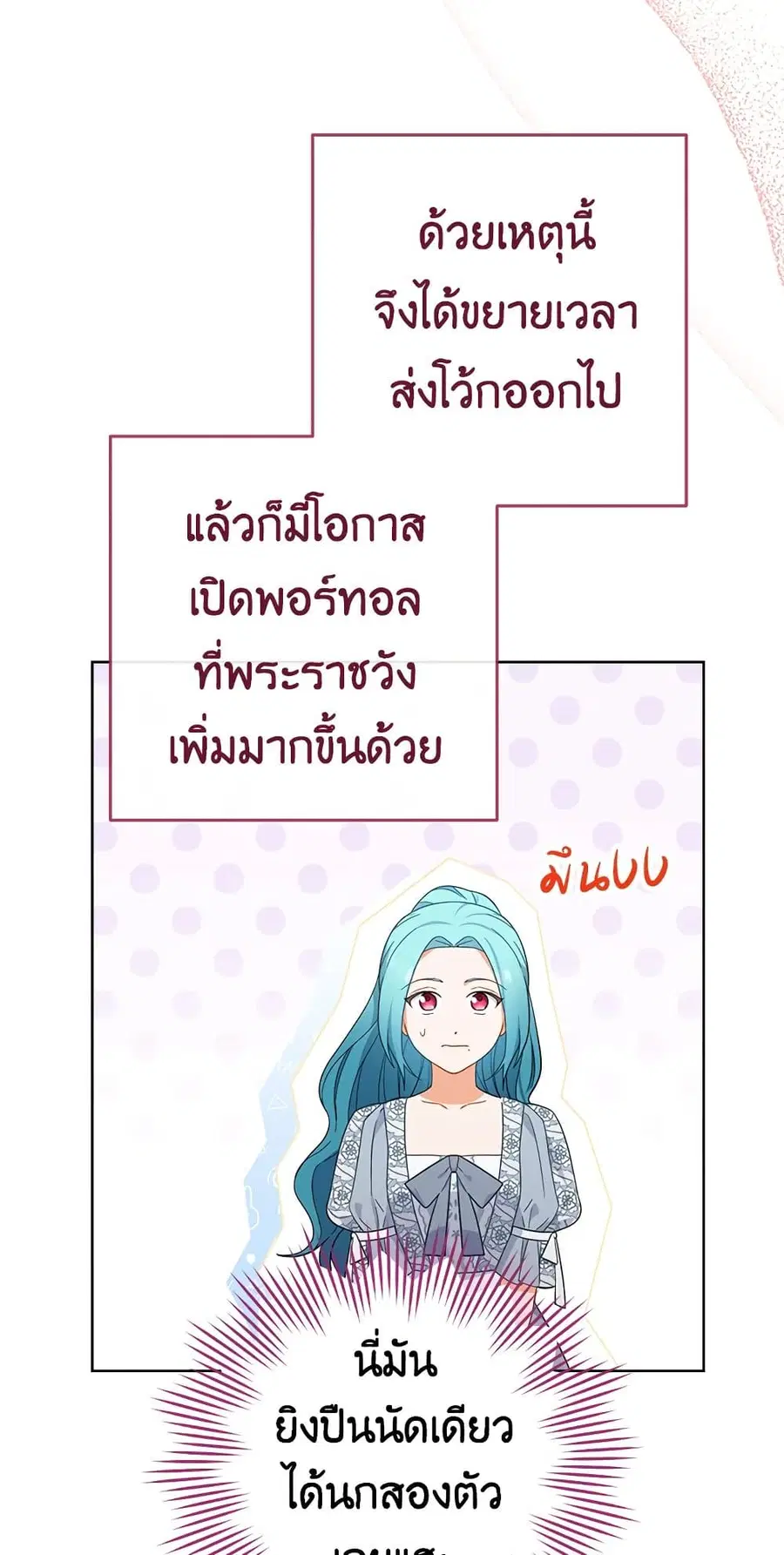 The Young Lady Is a Royal Chef ตอนที่ 90 หน้า 8