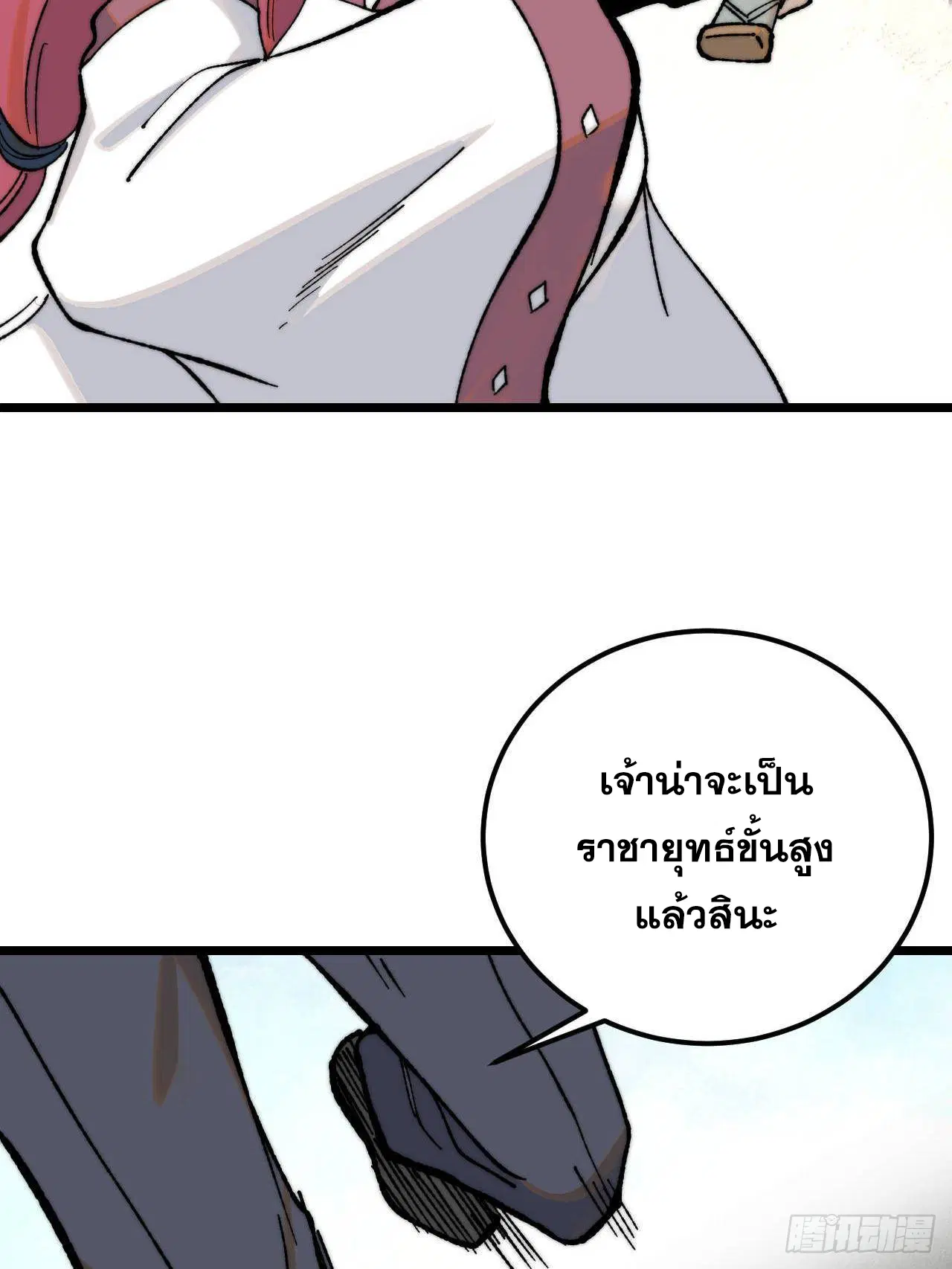 All Hail the Sect Leader ตอนที่ 342 หน้า 42