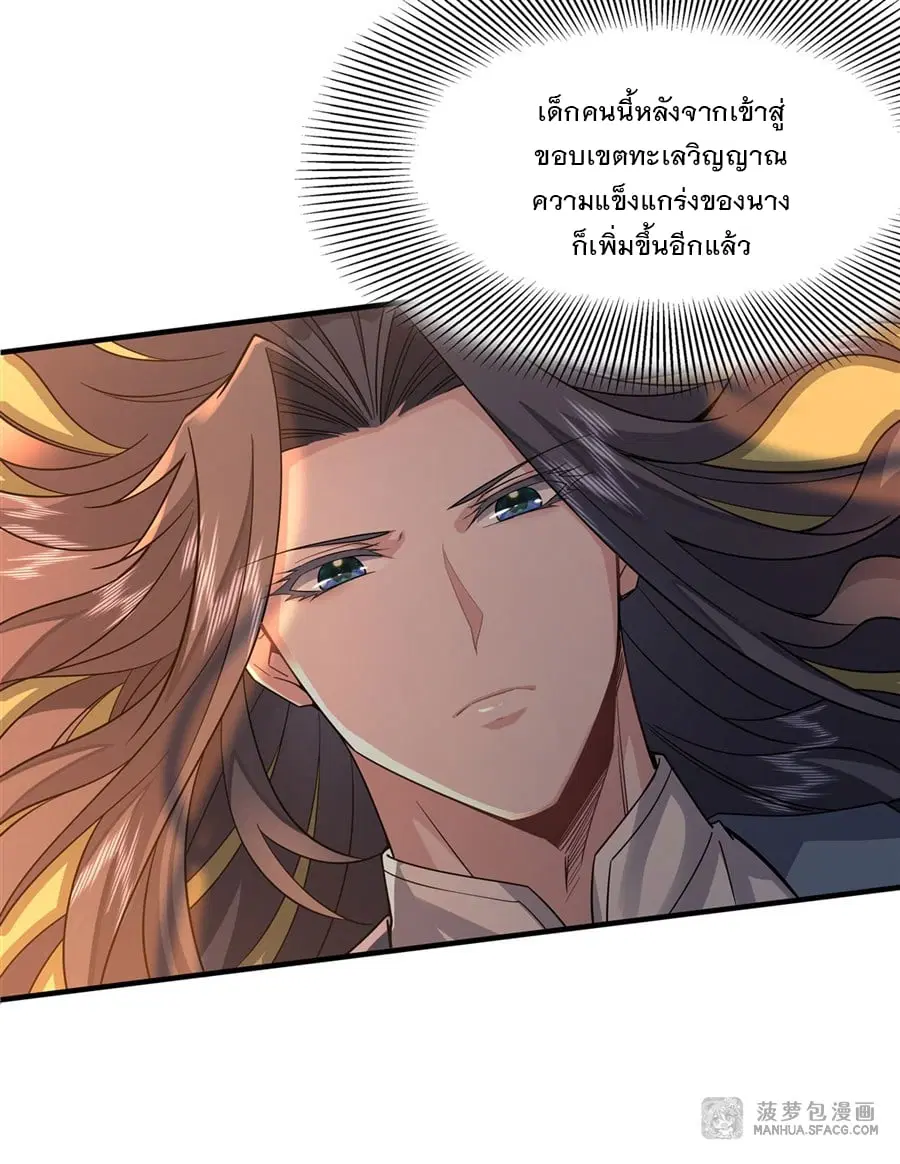 My Female Disciples are all Future Masters of the Heavens ตอนที่ 29 หน้า 10