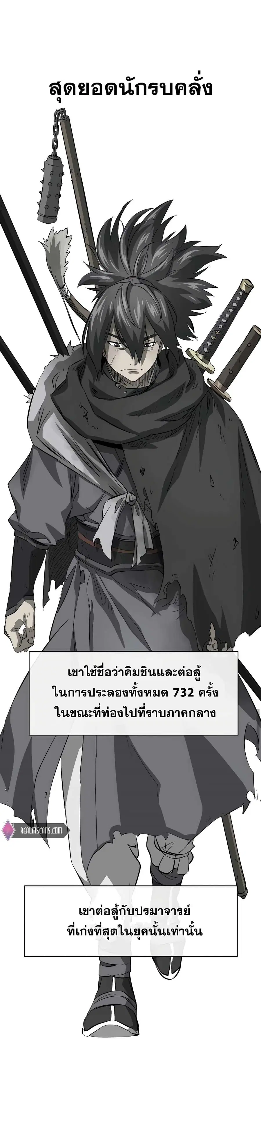Infinite Level Up In Murim ตอนที่ 131 หน้า 27