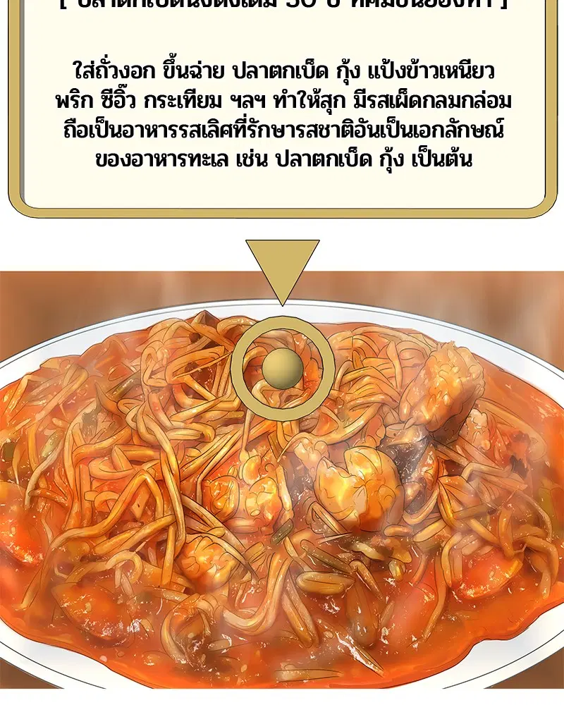 Kitchen Soldier ตอนที่ 86 หน้า 28