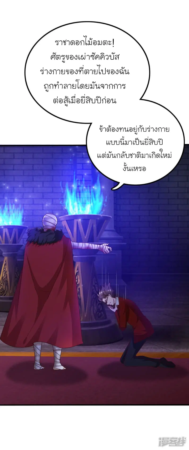 The Strongest Peach Blossom ตอนที่ 42 หน้า 33