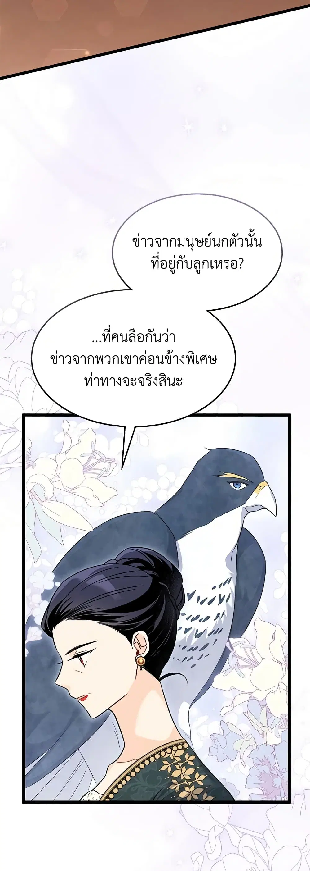 The Symbiotic Relationship Between a Panther and a Rabbit ตอนที่ 97 หน้า 21