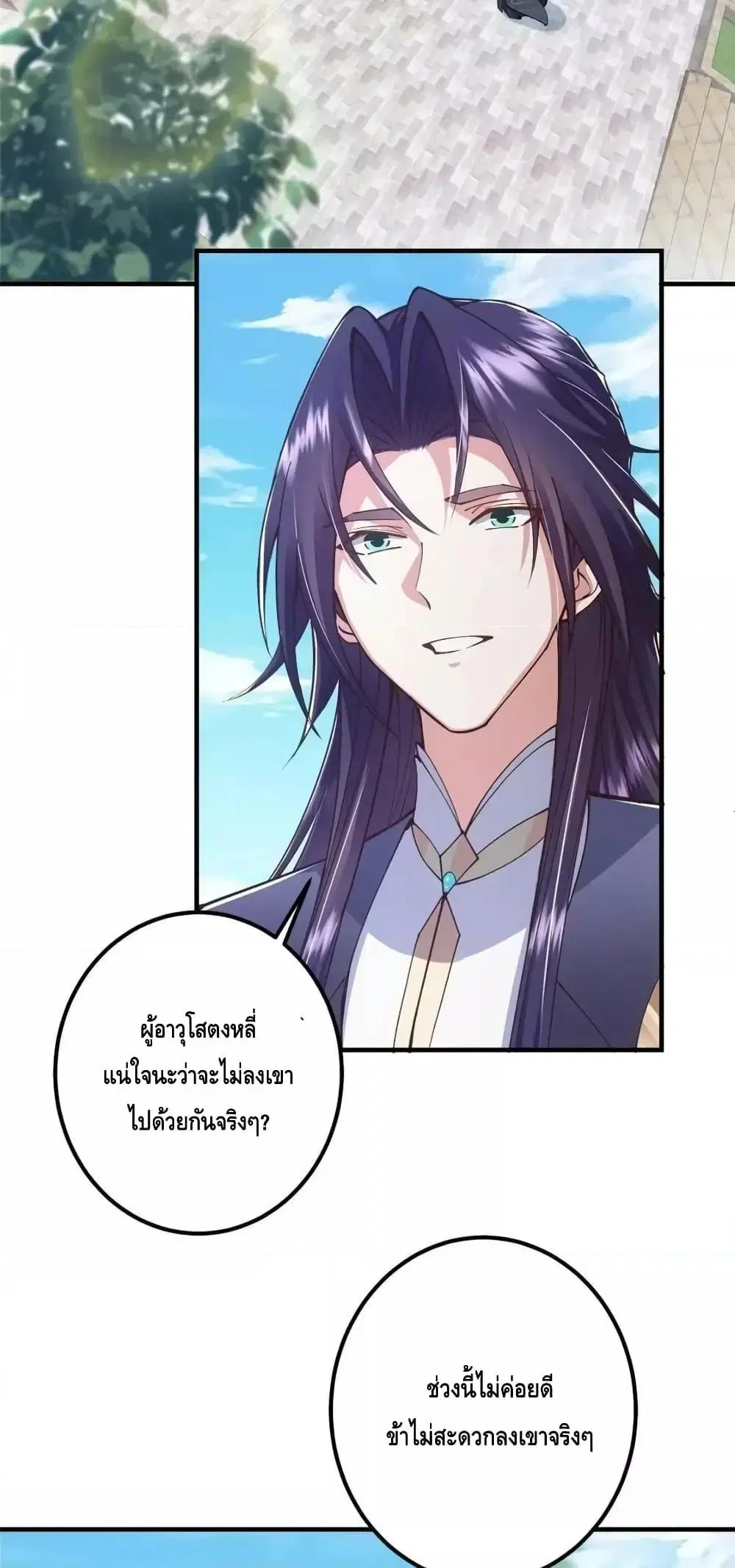 Keep A Low Profile ตอนที่ 209 หน้า 6