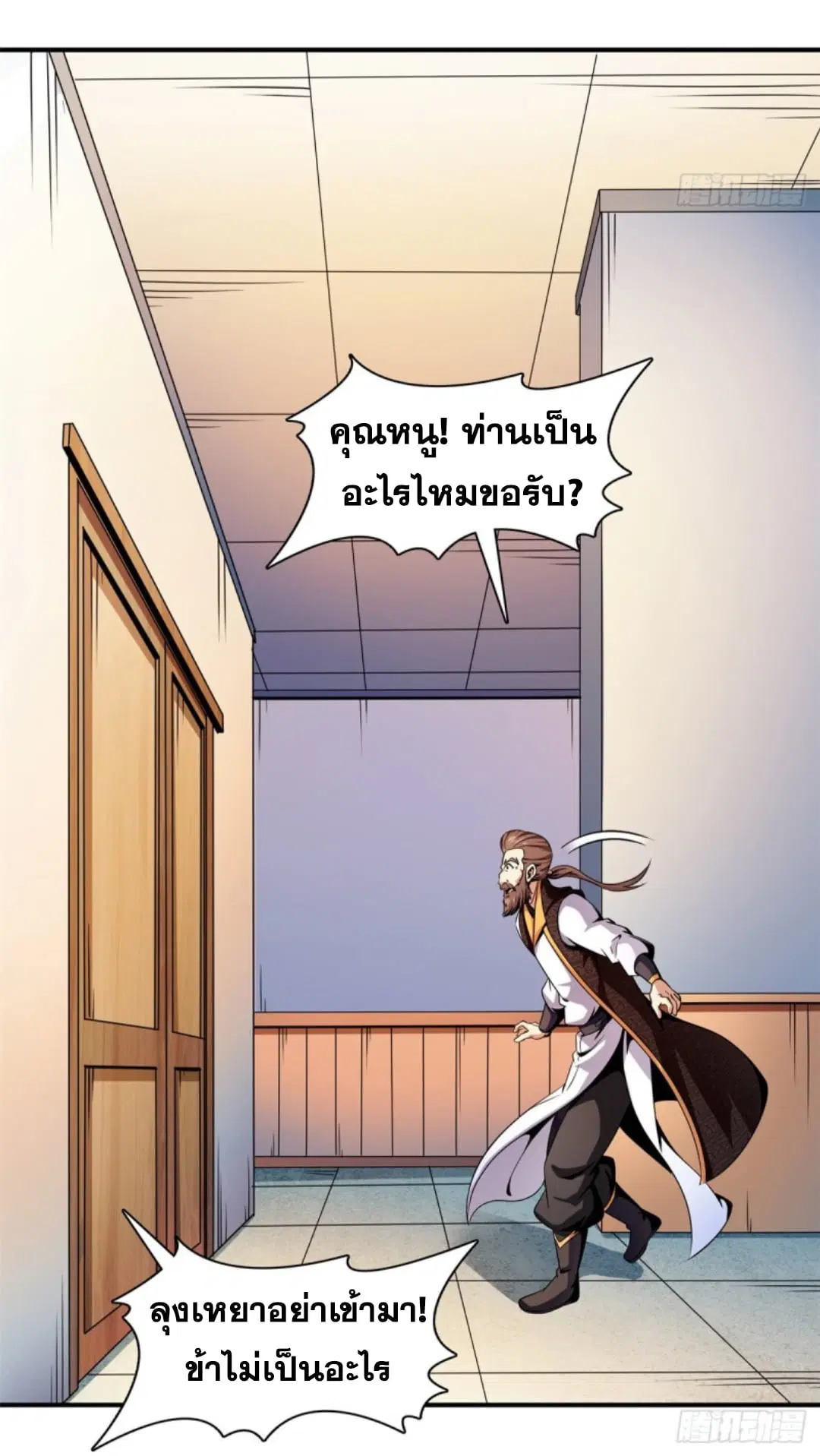 Library to Heaven’s Path ตอนที่ 109 หน้า 26