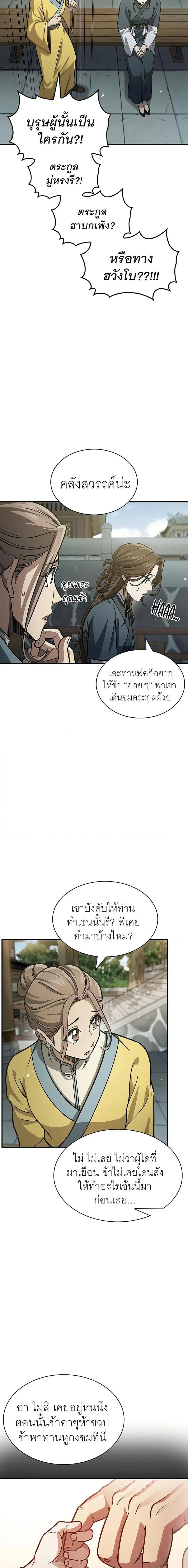 Heavenly Grand Archive’s Young Master ตอนที่ 49 หน้า 8