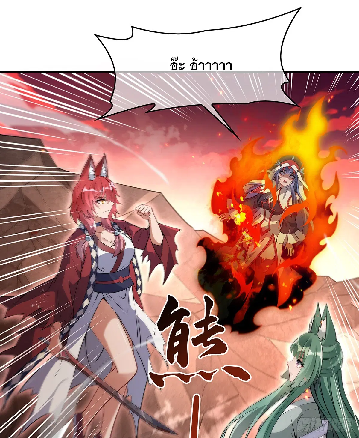 My Female Disciples are all Future Masters of the Heavens ตอนที่ 224 หน้า 42