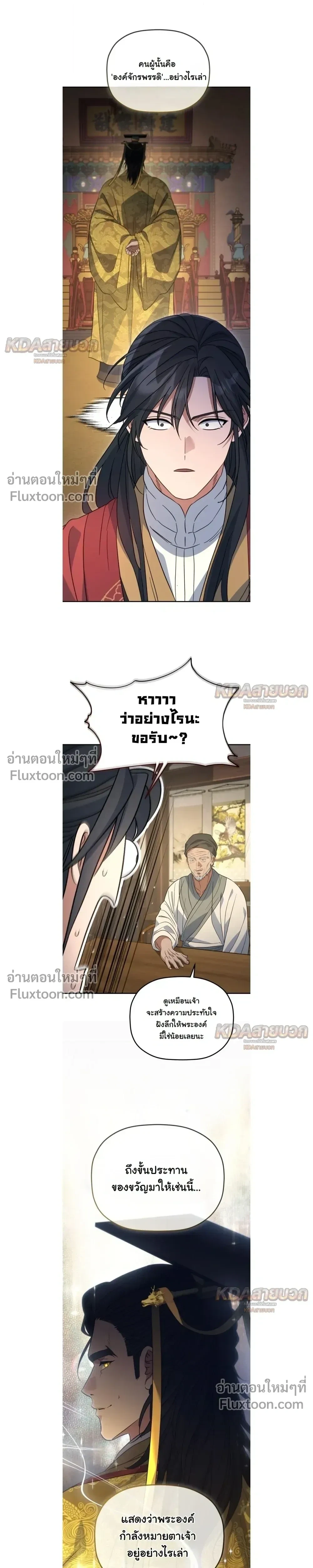 The Youngest Son of the Eunhae Sangdan บุตรชายคนสุดท้องแห่งหอการค้าอึนเฮ ตอนที่ 55 หน้า 21