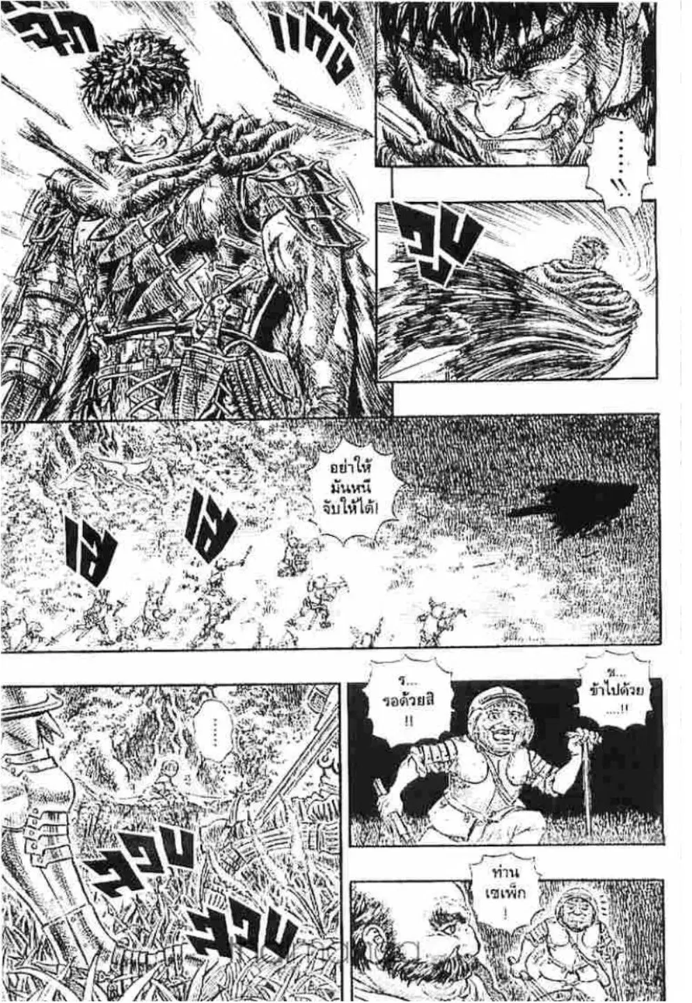 Berserk ตอนที่ 129 หน้า 12
