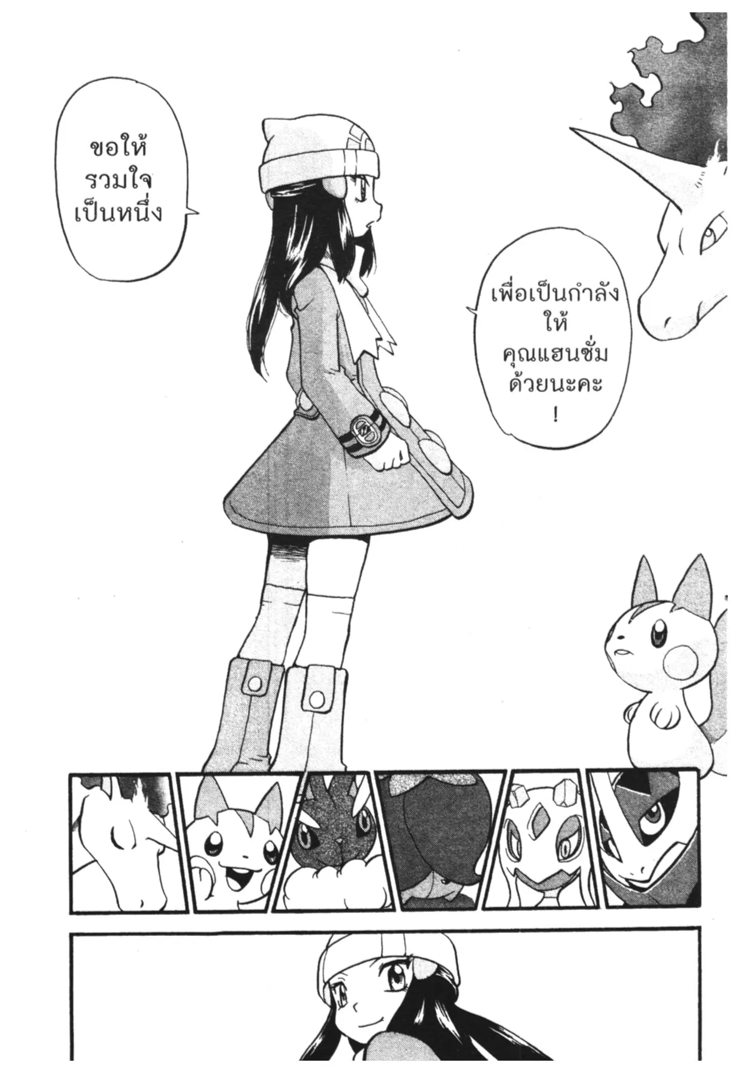 Pokémon ตอนที่ 426 หน้า 10