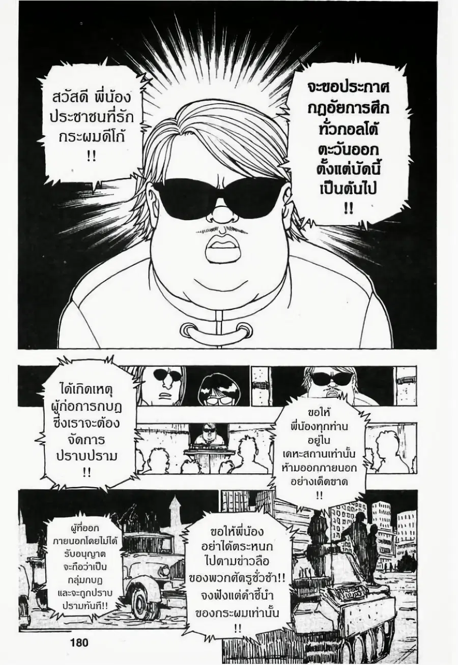 Hunter x Hunter ตอนที่ 234 หน้า 14