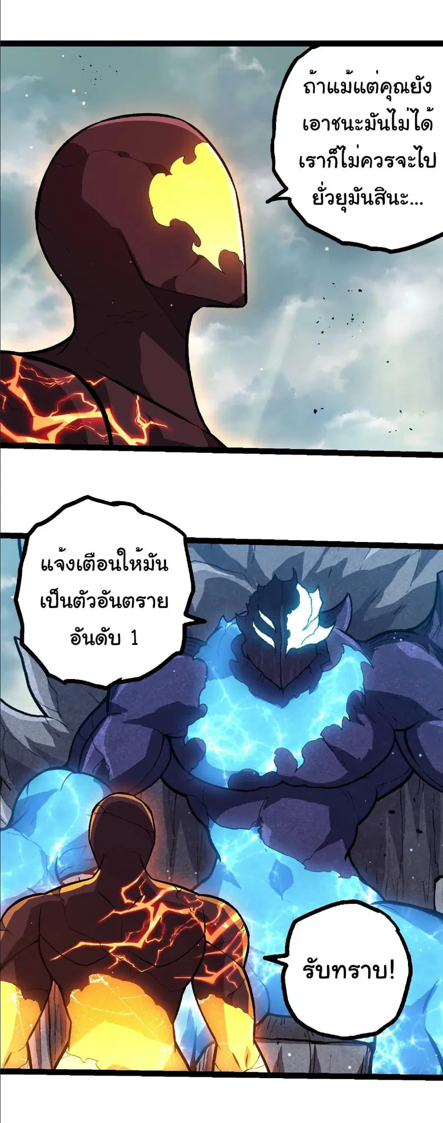 Evolution Begins With A Big Tree ตอนที่ 404 หน้า 23
