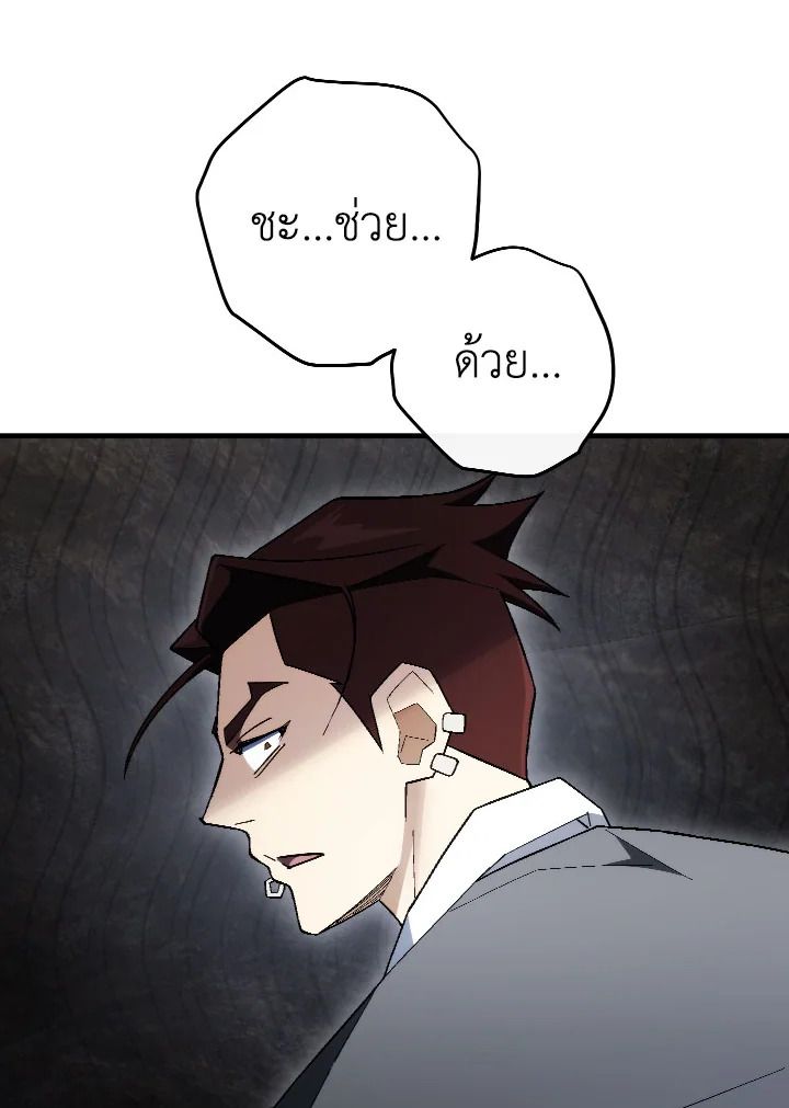 The Hero Returns ตอนที่ 110 หน้า 105