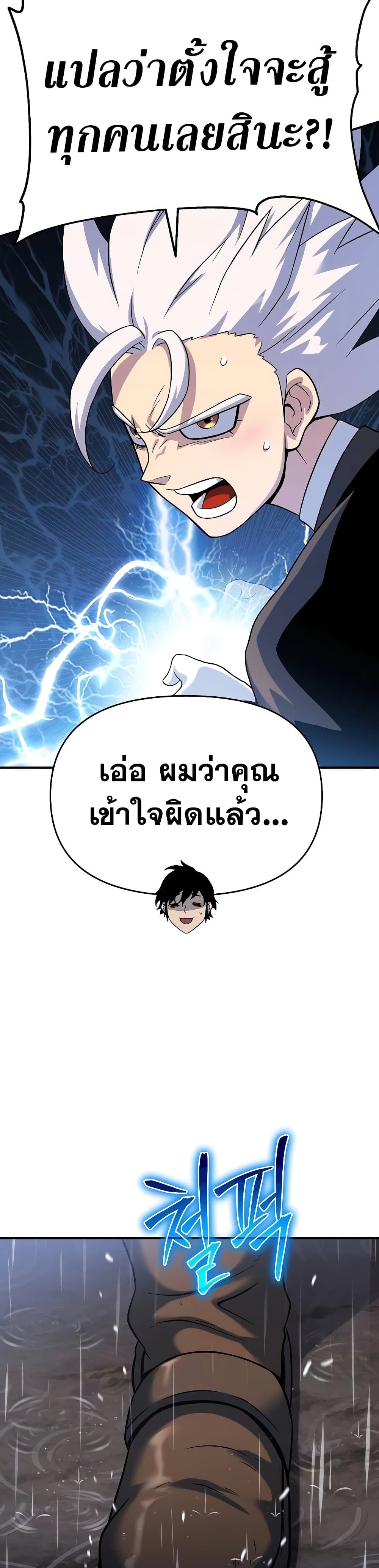The Priest of Corruption ตอนที่ 47 หน้า 13