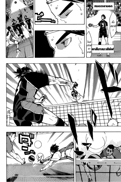 Haikyuu!! ตอนที่ 176 หน้า 8