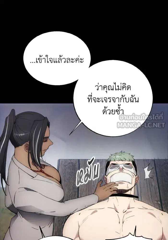 How to Live as a Villain ตอนที่ 116 หน้า 57