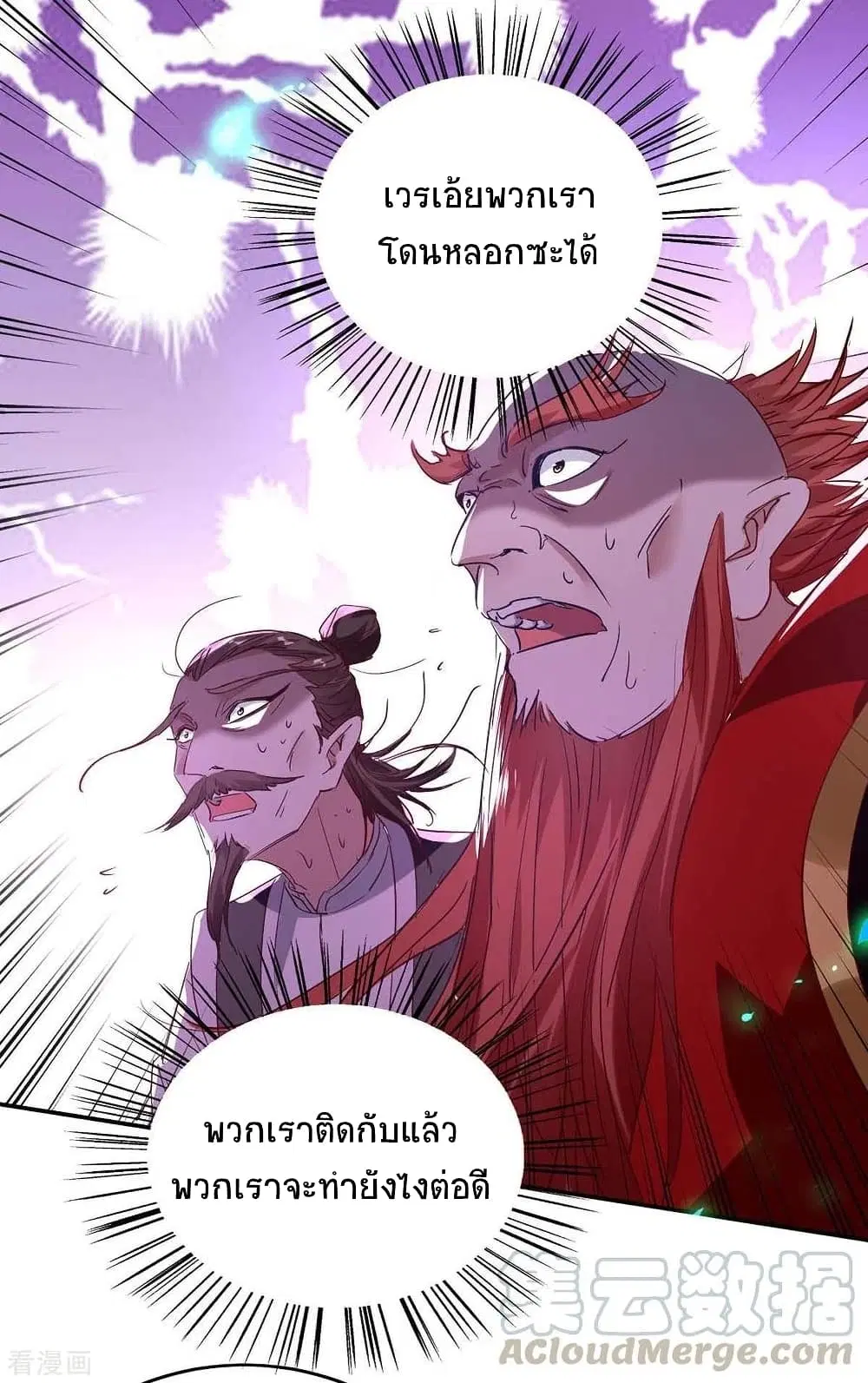 Return of Divine Emperor ตอนที่ 199 หน้า 10