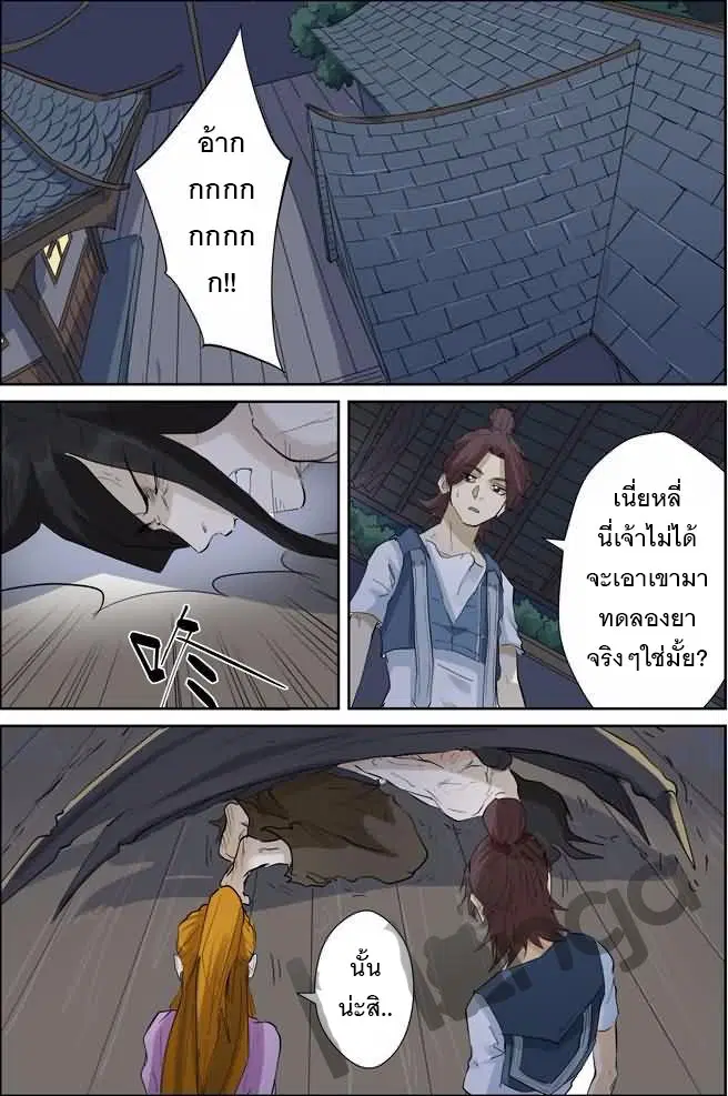 Tales of Demons and Gods ตอนที่ 158.2 หน้า 3