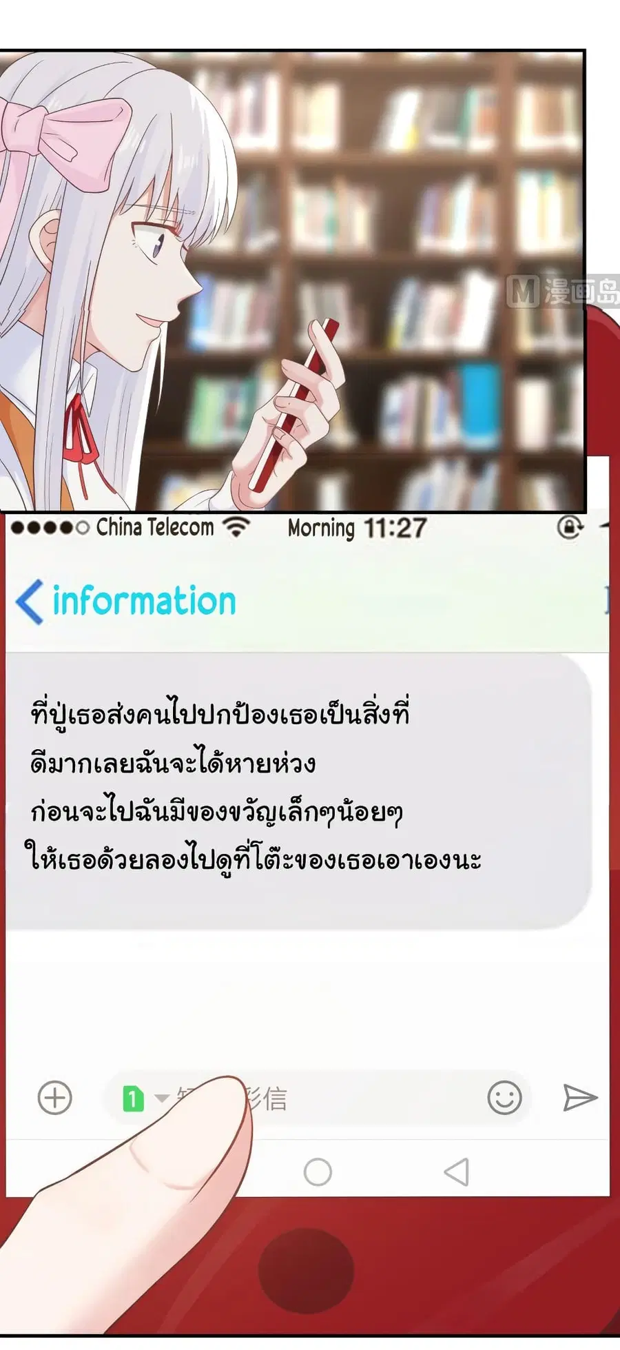 I Have a Dragon in My Body ตอนที่ 280 หน้า 9