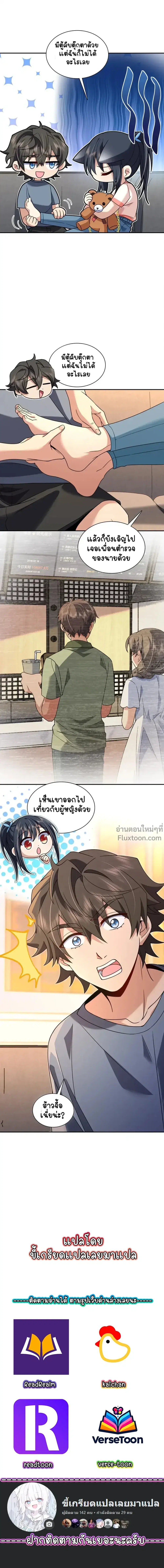 My Wife Is From a Thousand Years Ago ตอนที่ 230 หน้า 15
