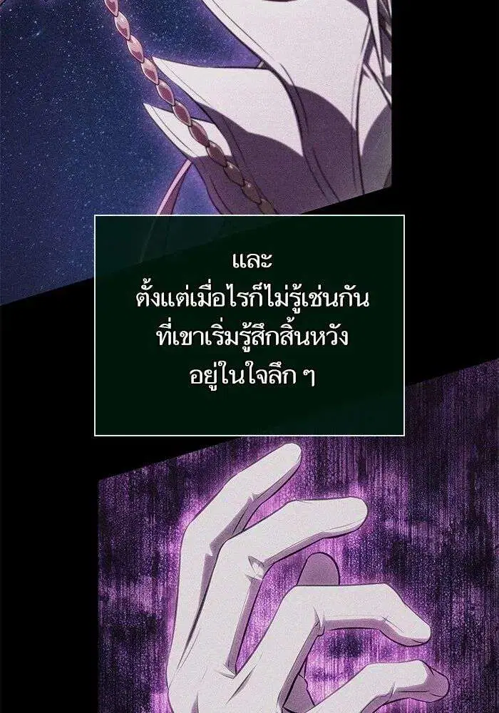The World After the end โลกหลังการล่มสลาย ตอนที่ 231 หน้า 23