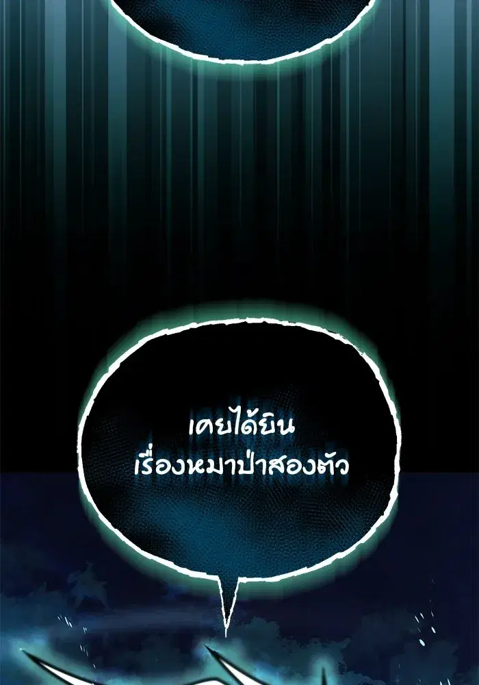 The Lazy Lord Masters the Sword ตอนที่ 135 หน้า 104