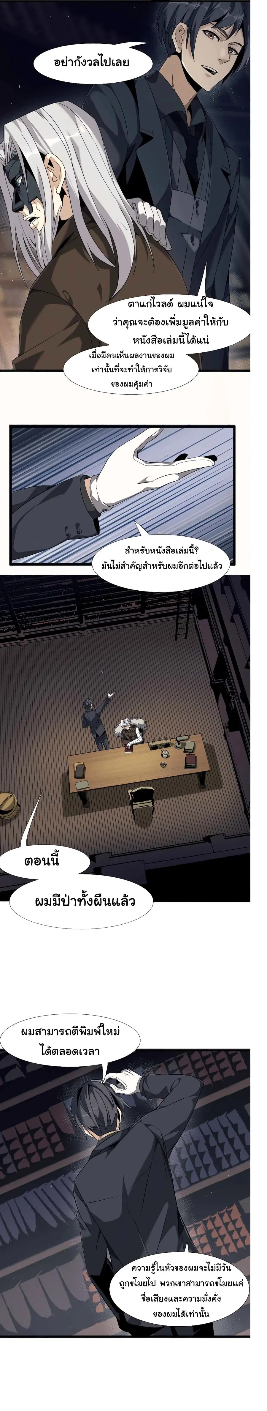 I’m Really Not the Evil God’s Lackey ตอนที่ 3 หน้า 19