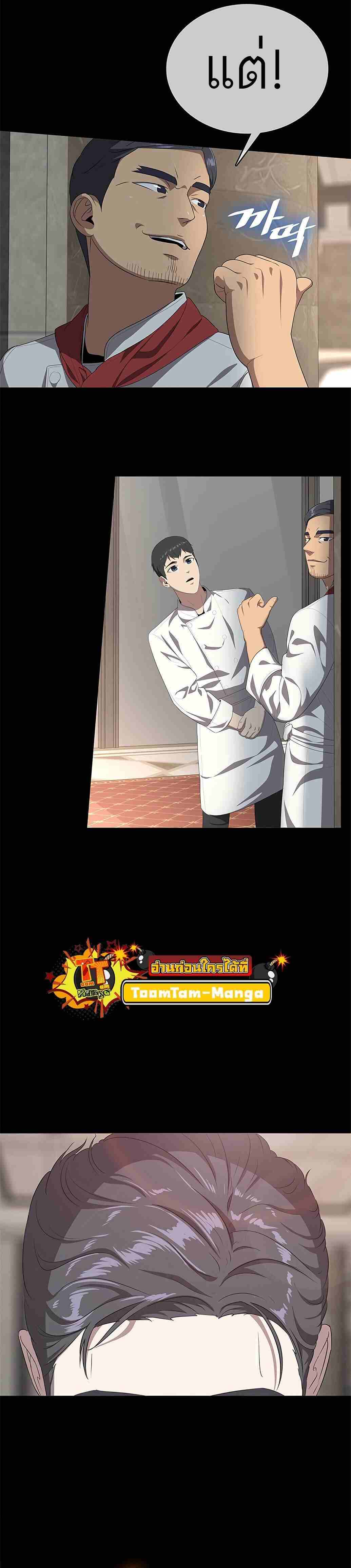 The Strongest Chef in Another World เชฟพันธุ์แกร่งในต่างโลก ตอนที่ 1 หน้า 12