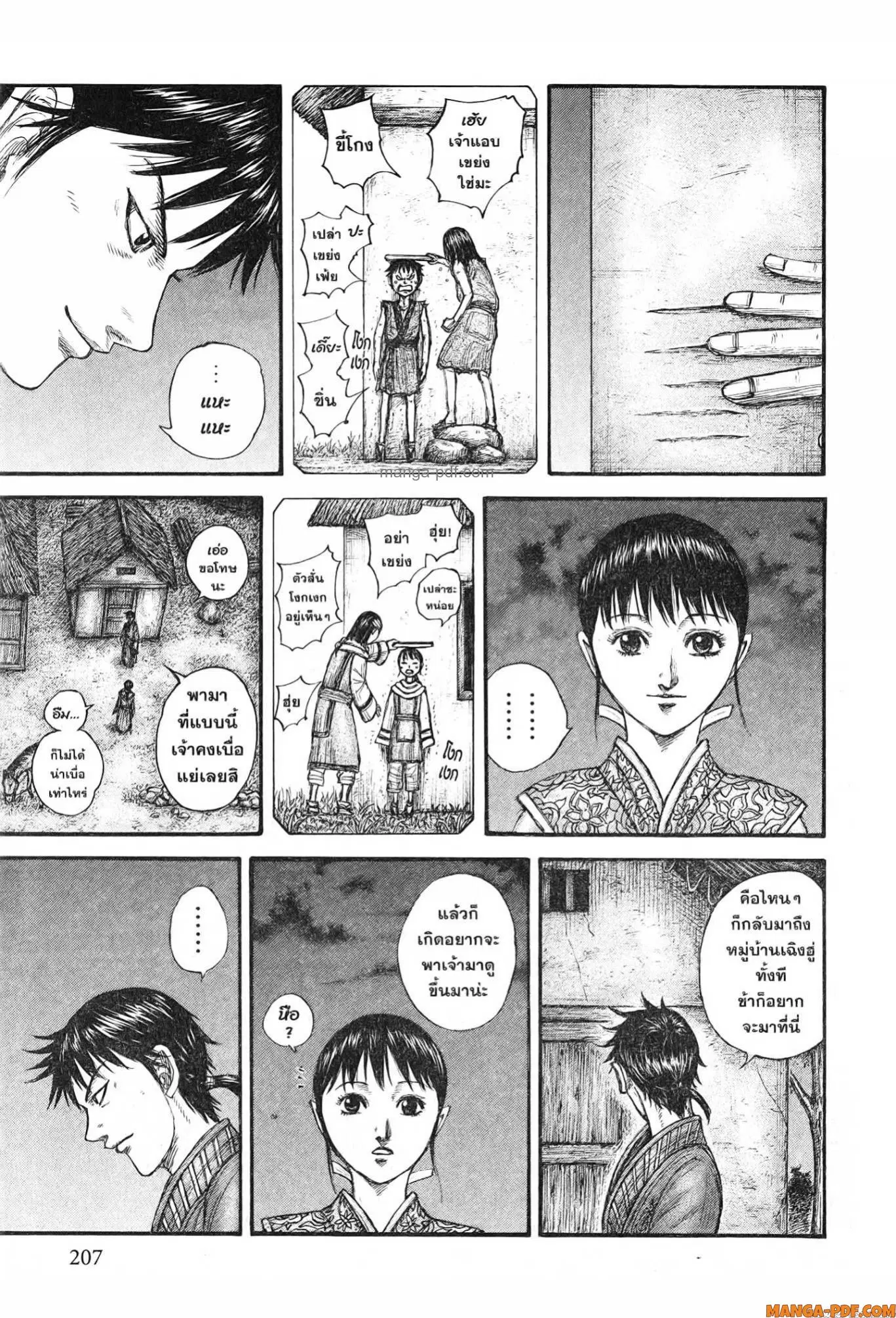 Kingdom ตอนที่ 768 หน้า 7