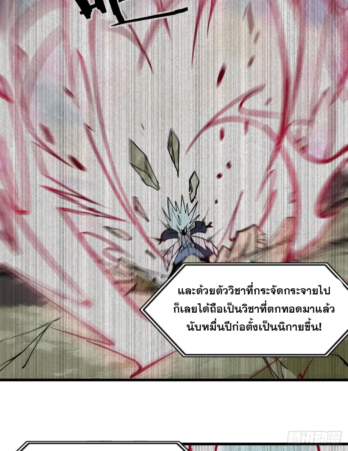 All Hail the Sect Leader ตอนที่ 71 หน้า 28