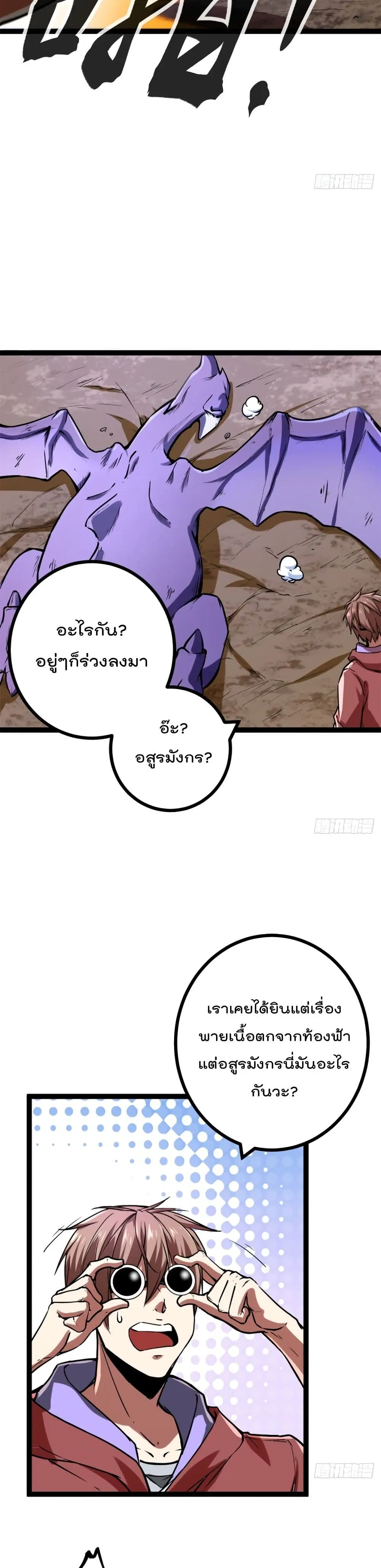 Shadow Hack ตอนที่ 69 หน้า 19
