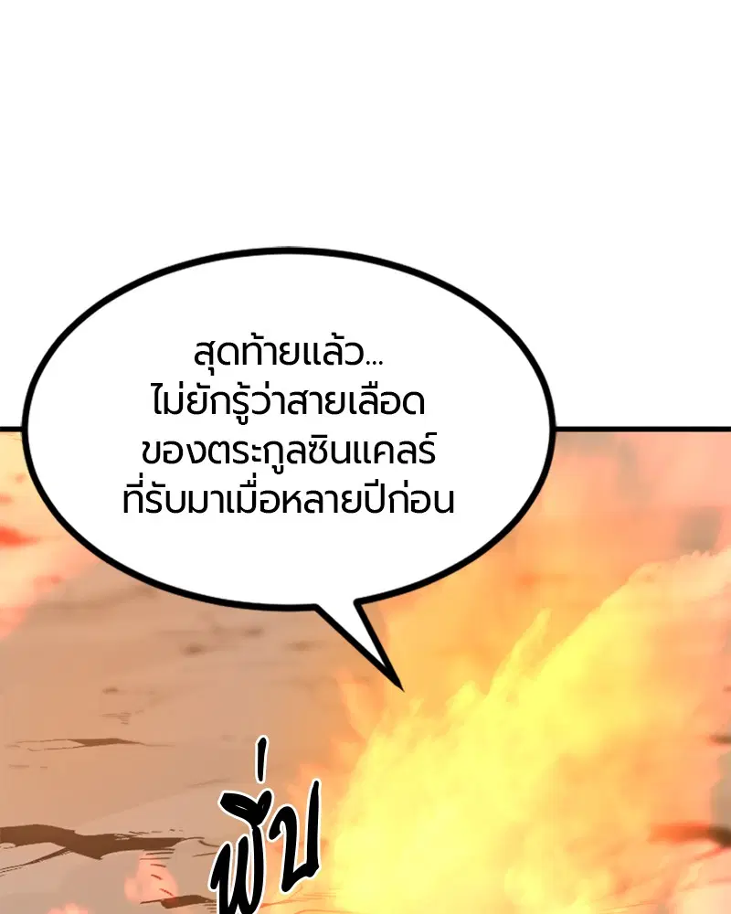 HERO KILLER ตอนที่ 86 หน้า 46