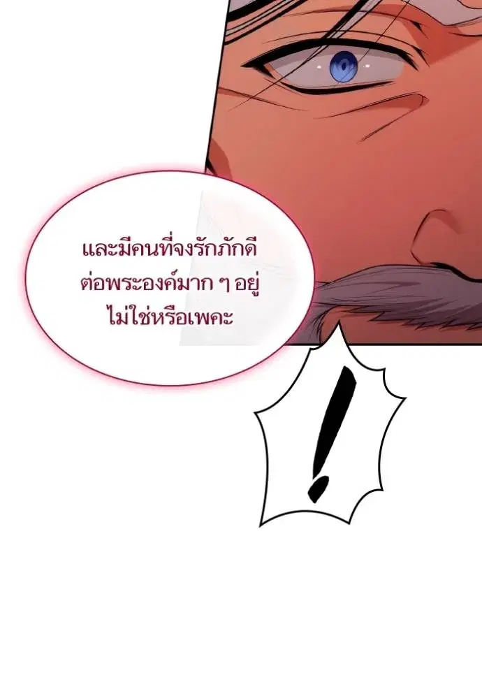 I Am the Queen in This Life ตอนที่ 127 หน้า 101