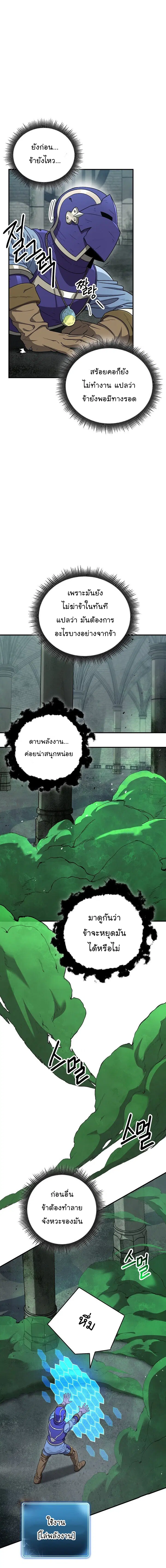 Skeleton Soldier ตอนที่ 146 หน้า 18